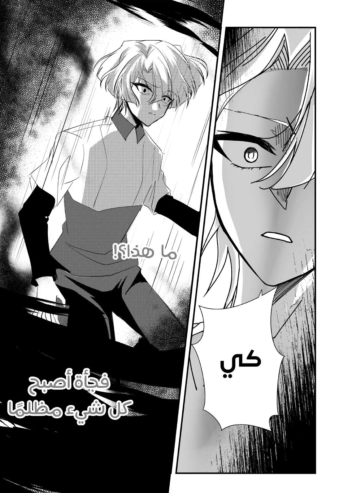 Read ما وراء القدر AR Manga Online