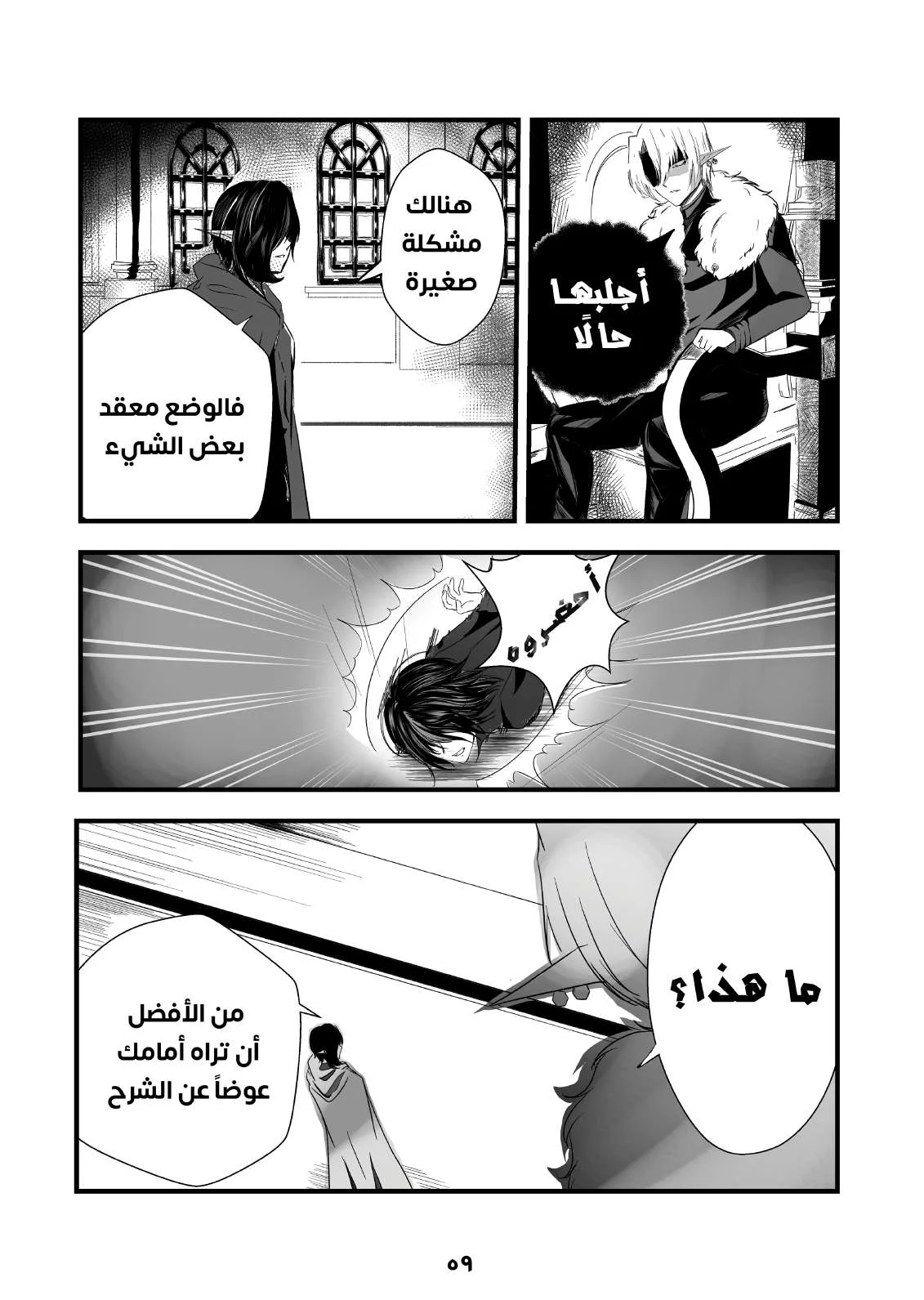 Read ما وراء القدر AR Manga Online