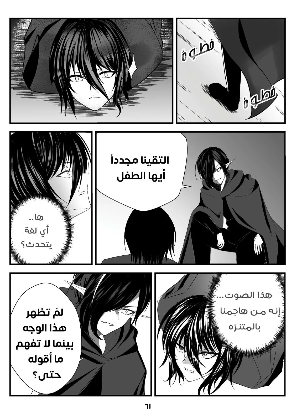 Read ما وراء القدر AR Manga Online