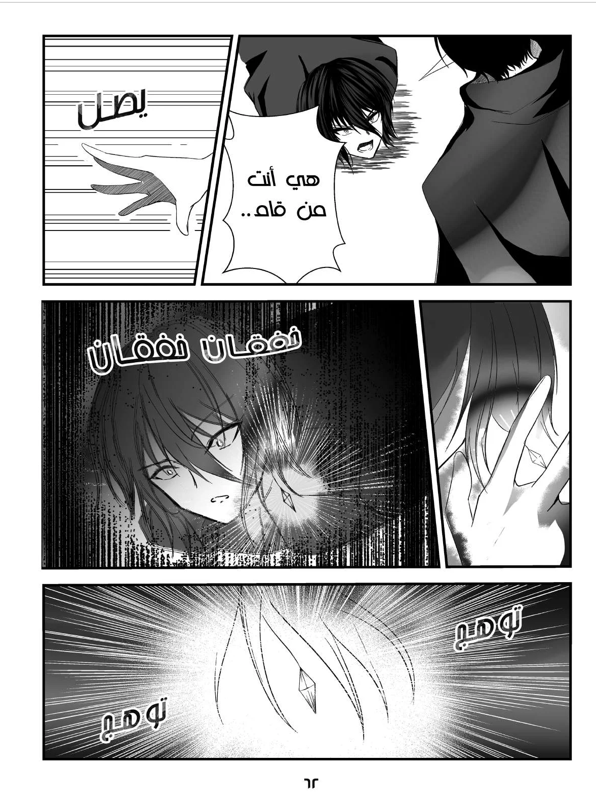 Read ما وراء القدر AR Manga Online