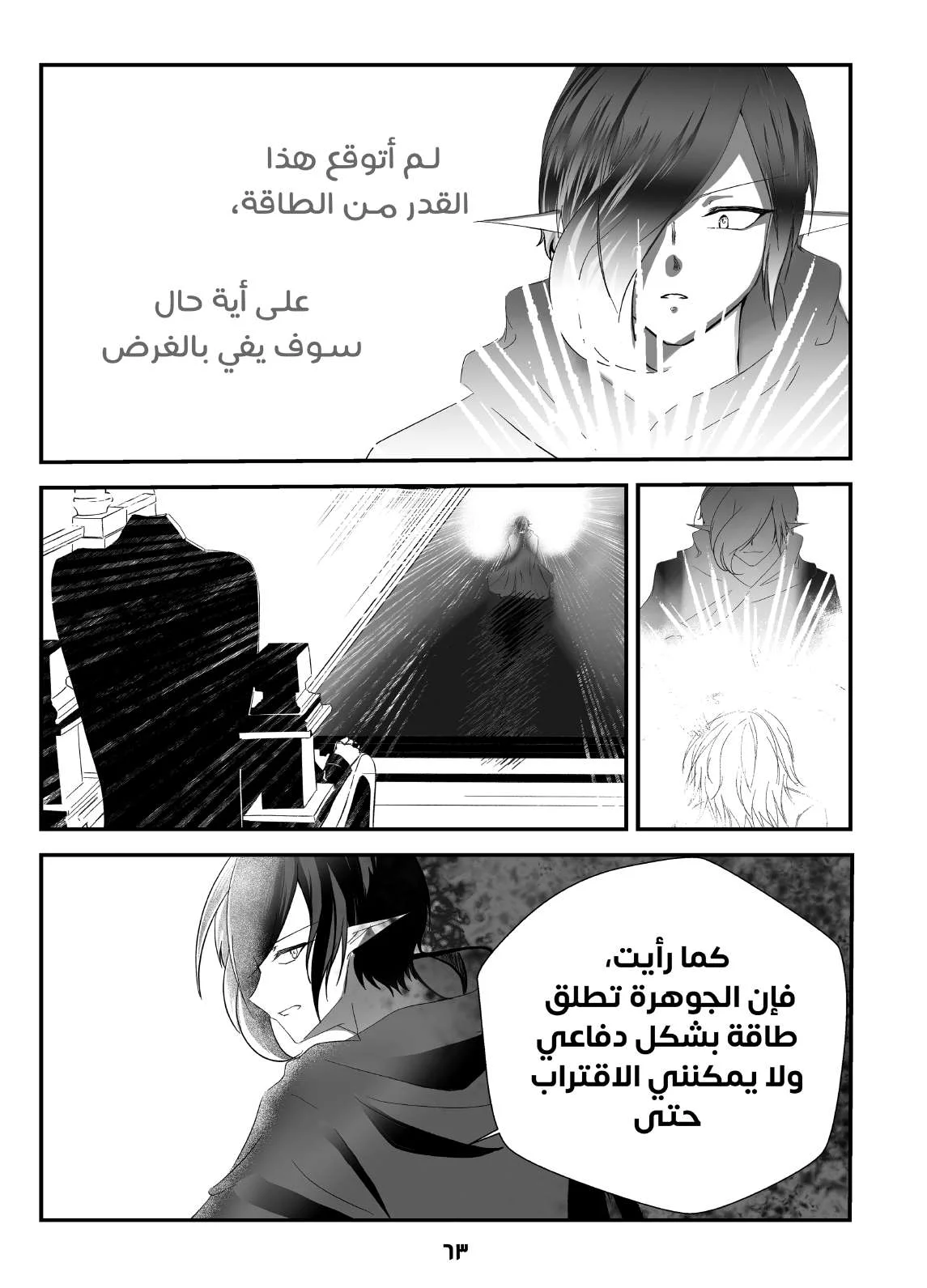 Read ما وراء القدر AR Manga Online