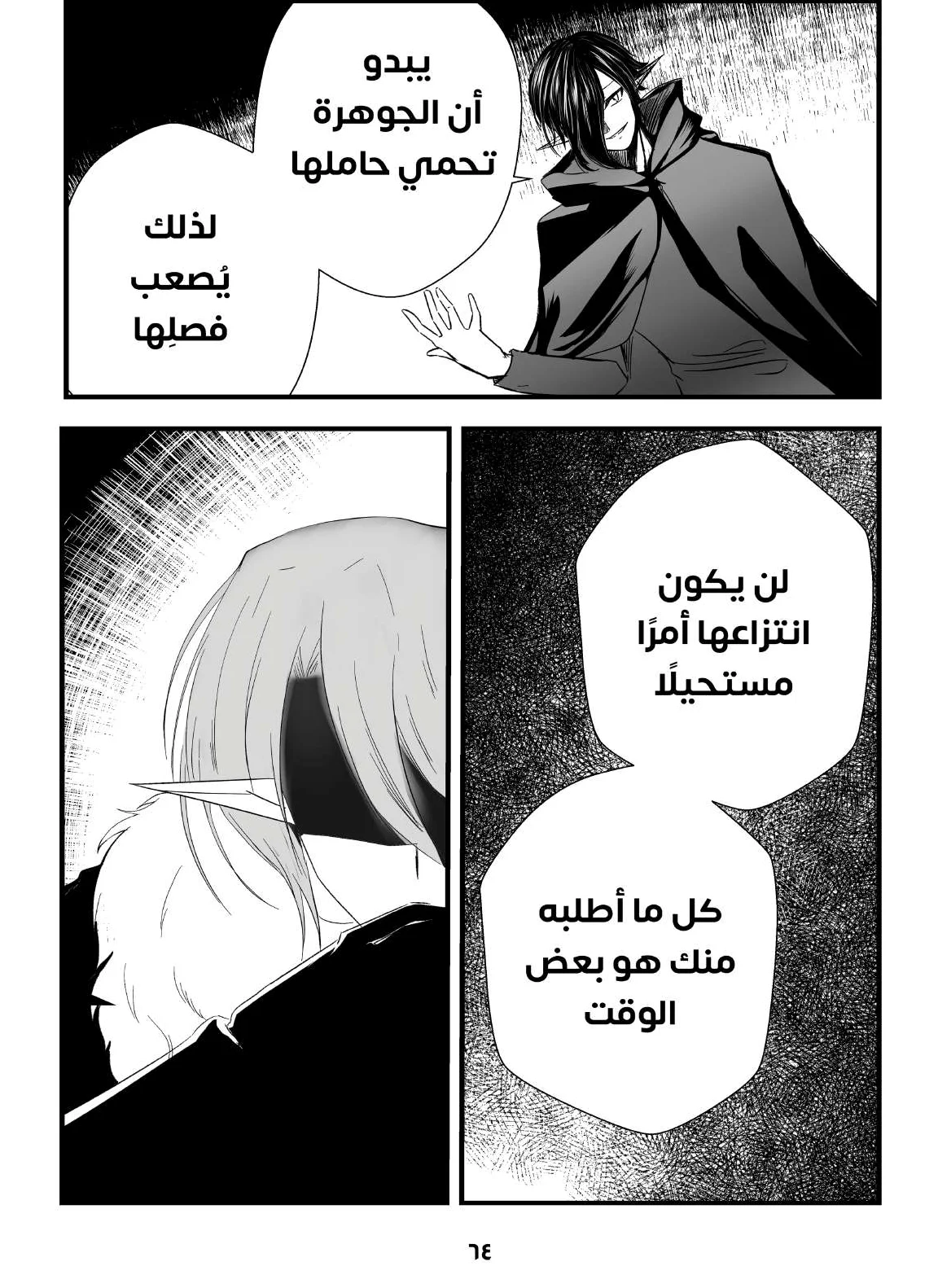 Read ما وراء القدر AR Manga Online