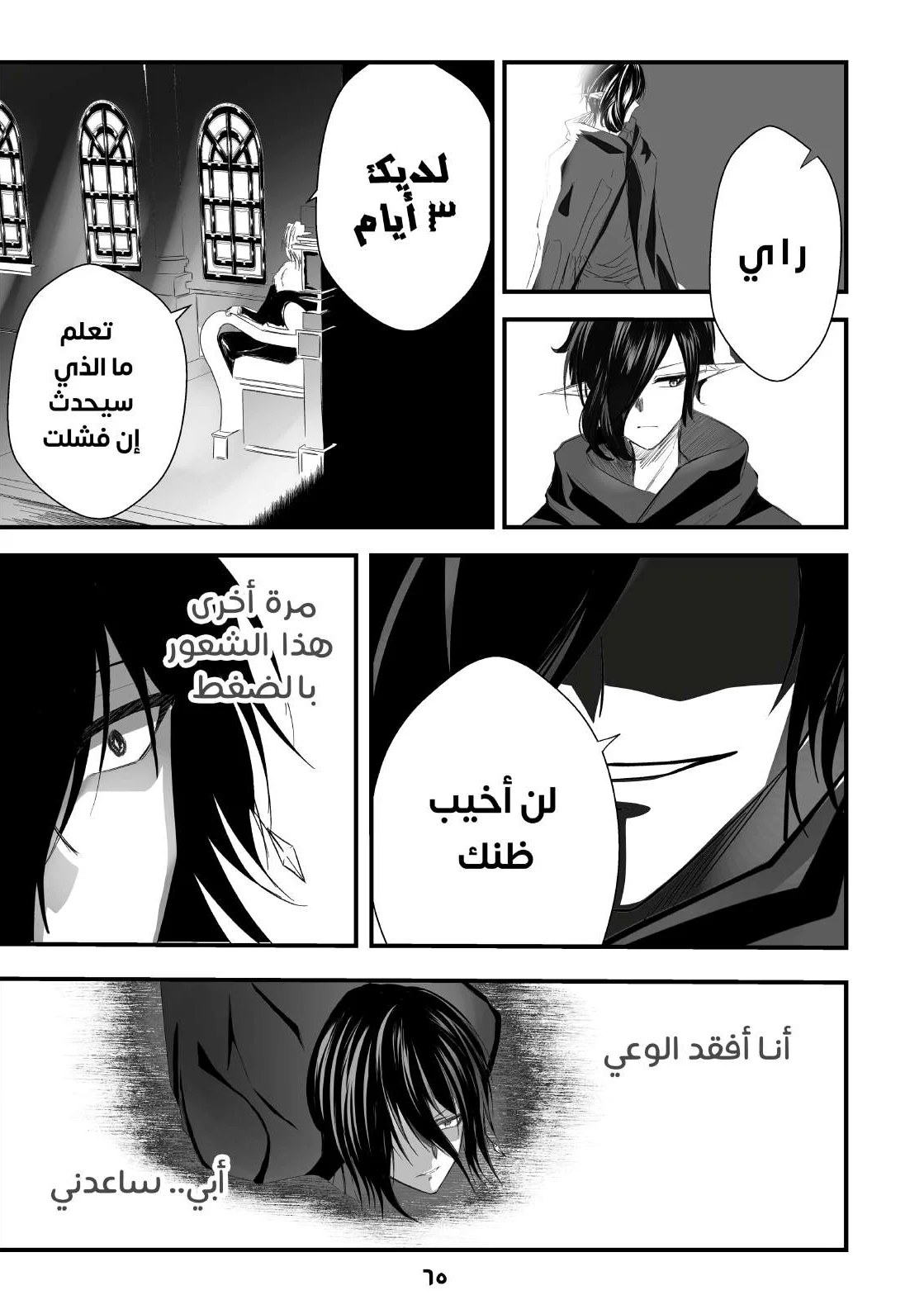 Read ما وراء القدر AR Manga Online