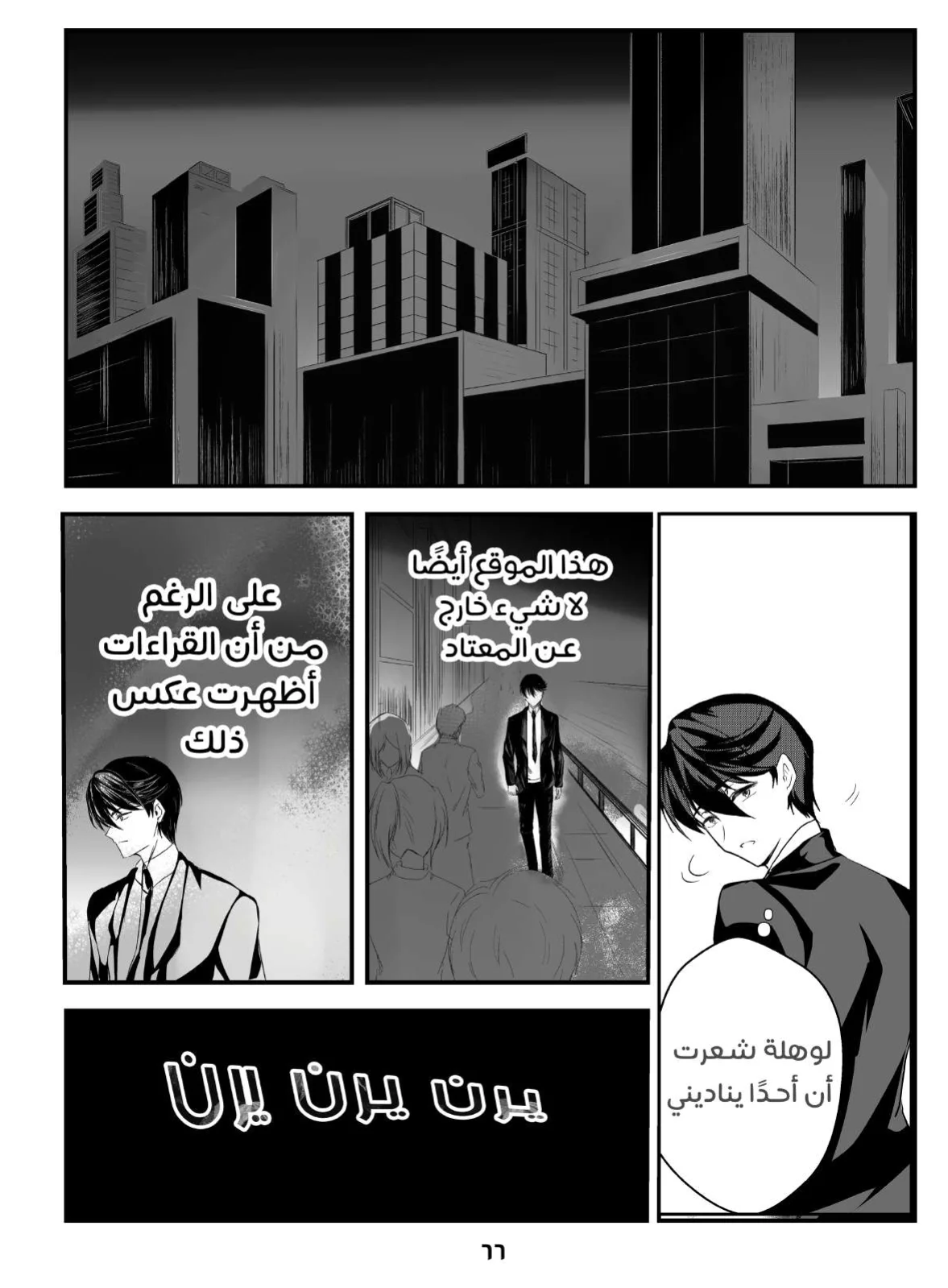Read ما وراء القدر AR Manga Online