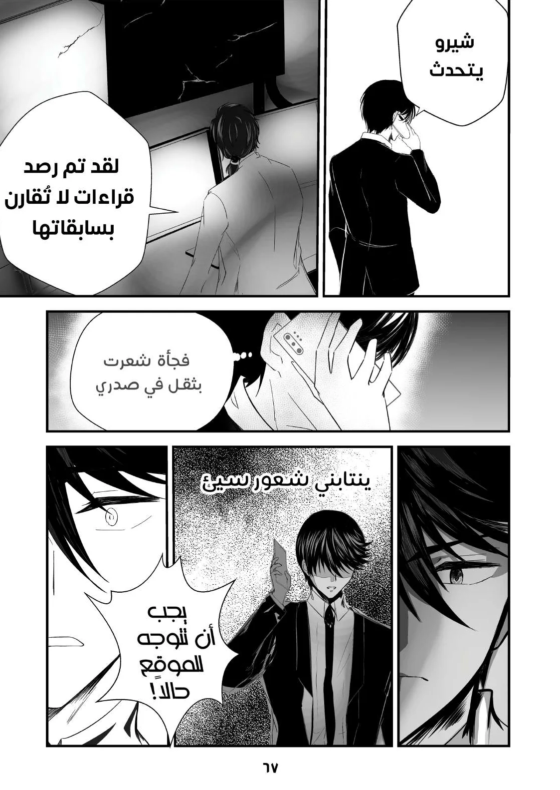 Read ما وراء القدر AR Manga Online