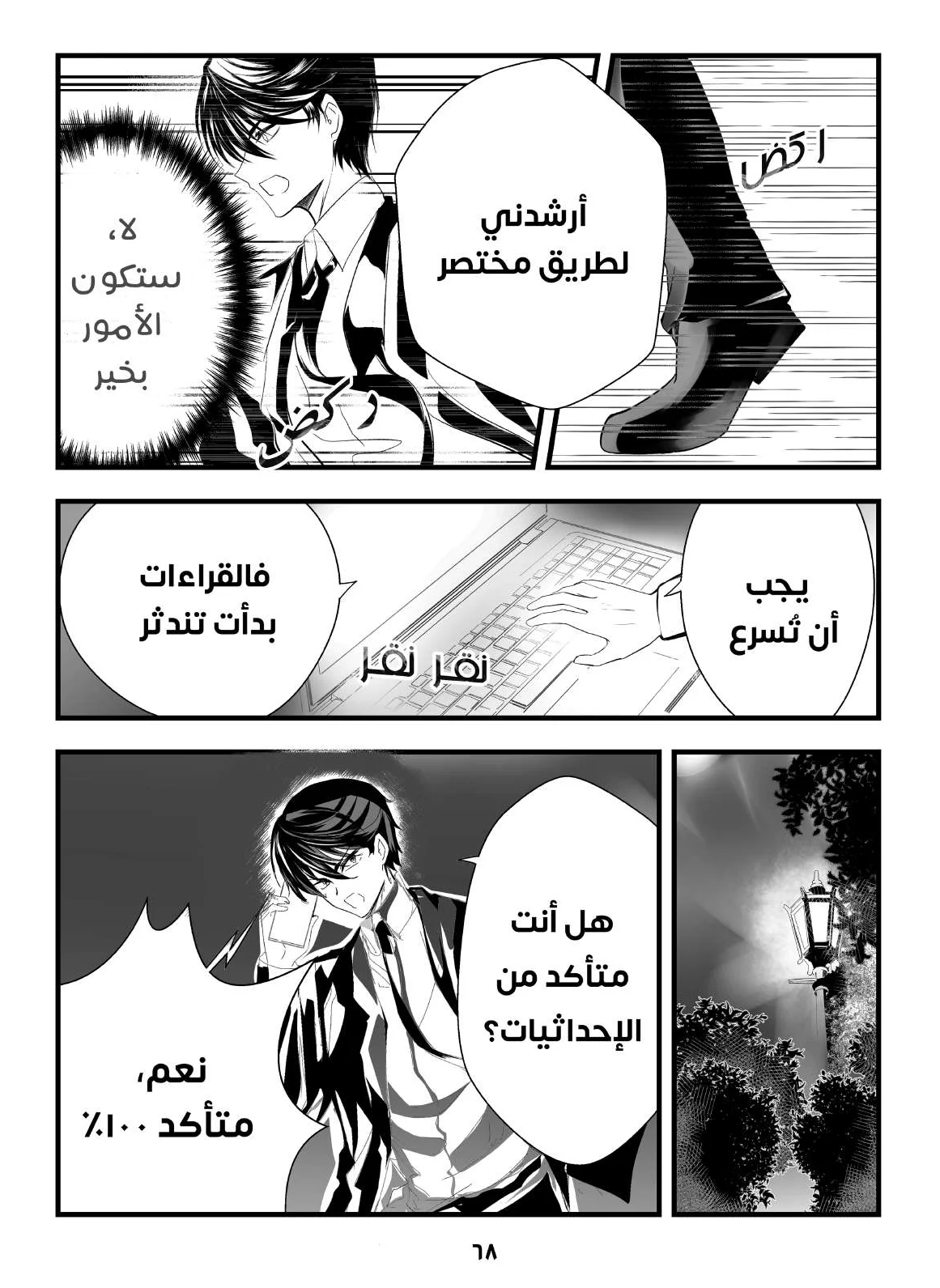 Read ما وراء القدر AR Manga Online