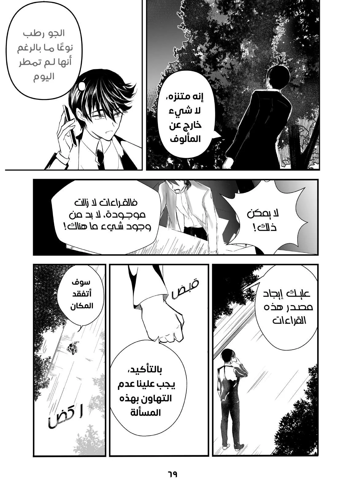 Read ما وراء القدر AR Manga Online