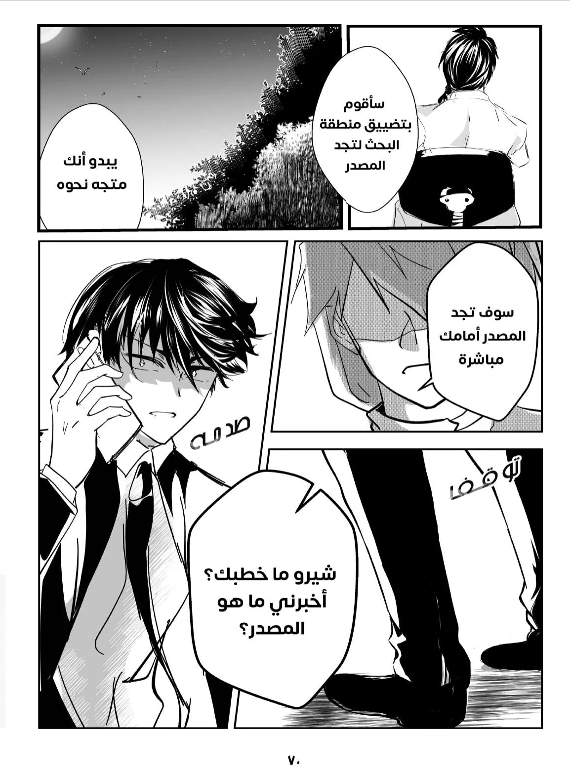 Read ما وراء القدر AR Manga Online