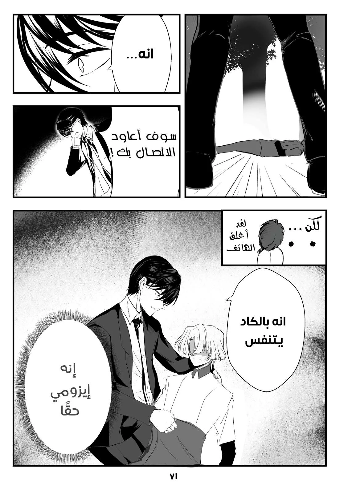 Read ما وراء القدر AR Manga Online