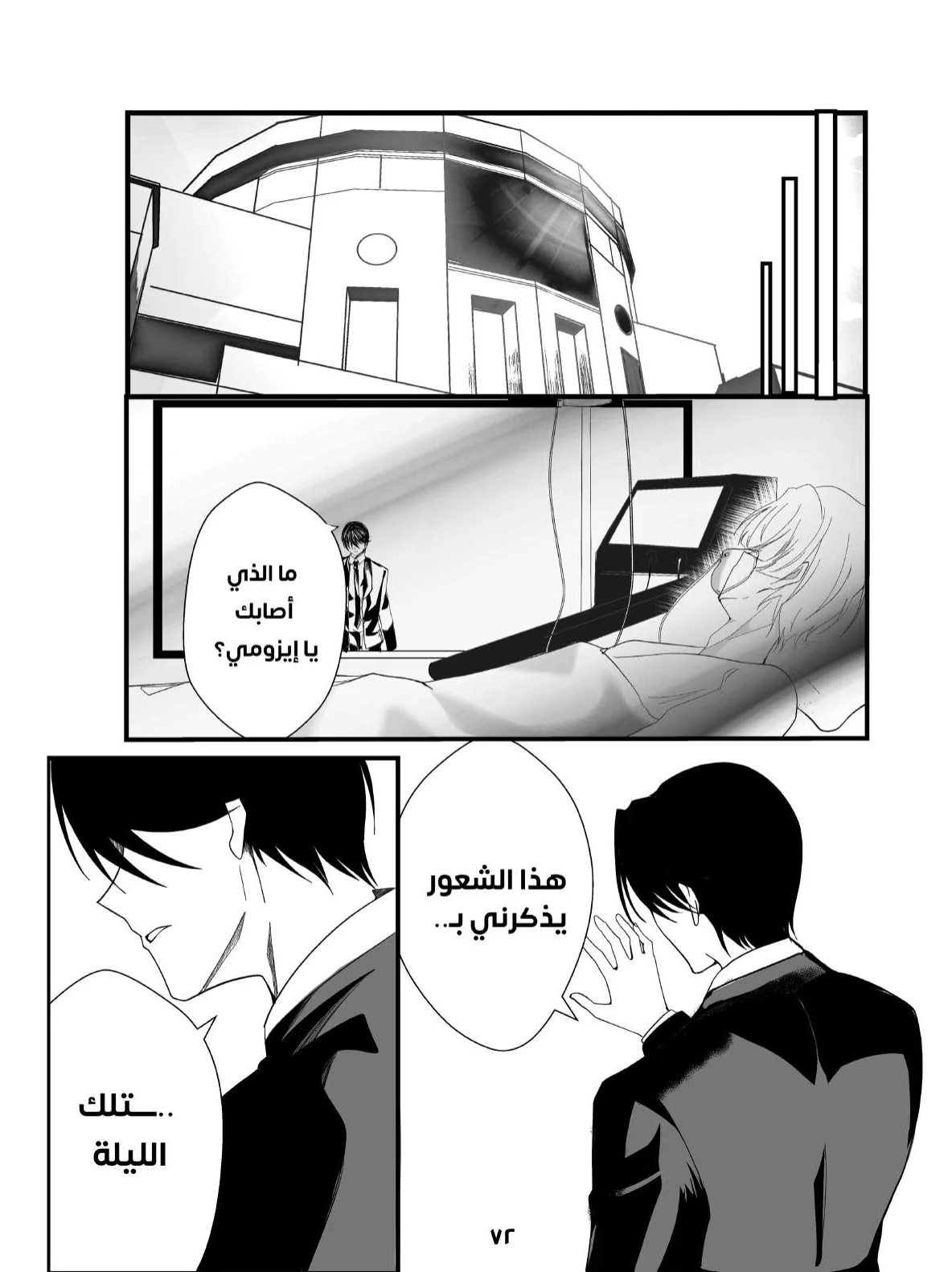 Read ما وراء القدر AR Manga Online