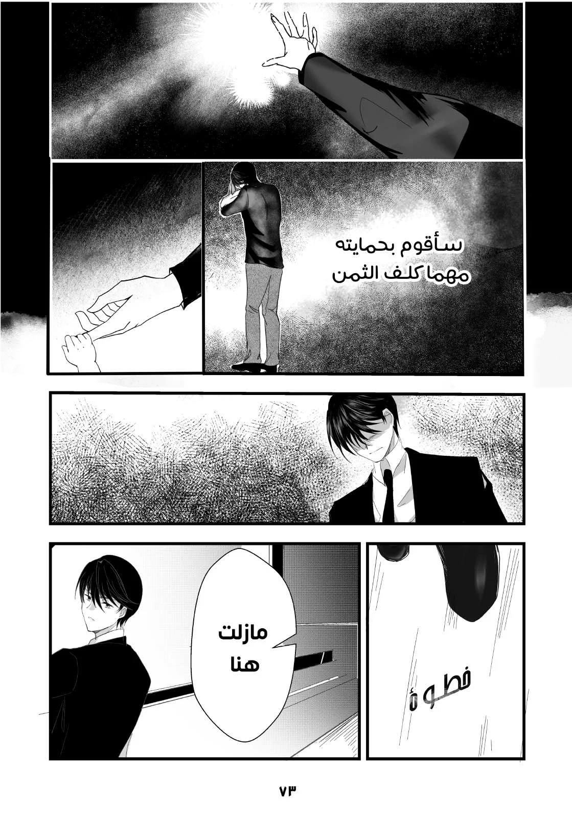 Read ما وراء القدر AR Manga Online