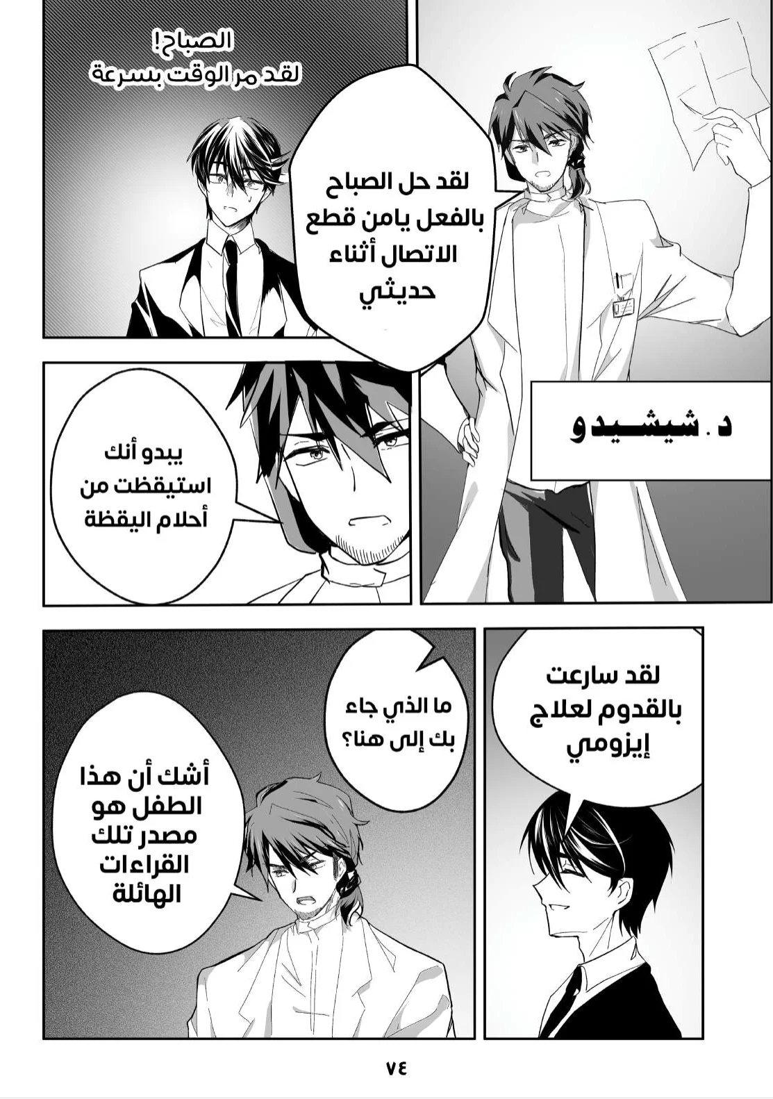 Read ما وراء القدر AR Manga Online