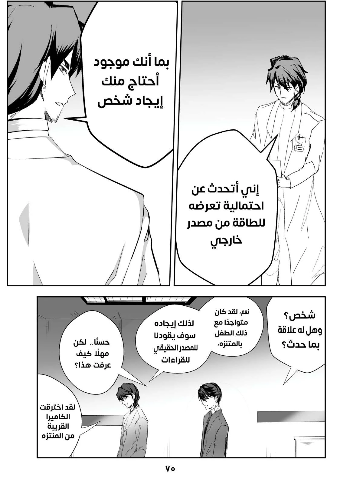 Read ما وراء القدر AR Manga Online