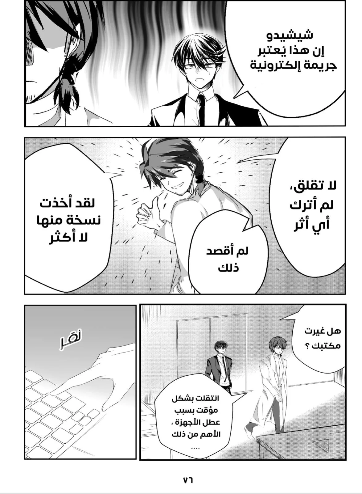 Read ما وراء القدر AR Manga Online