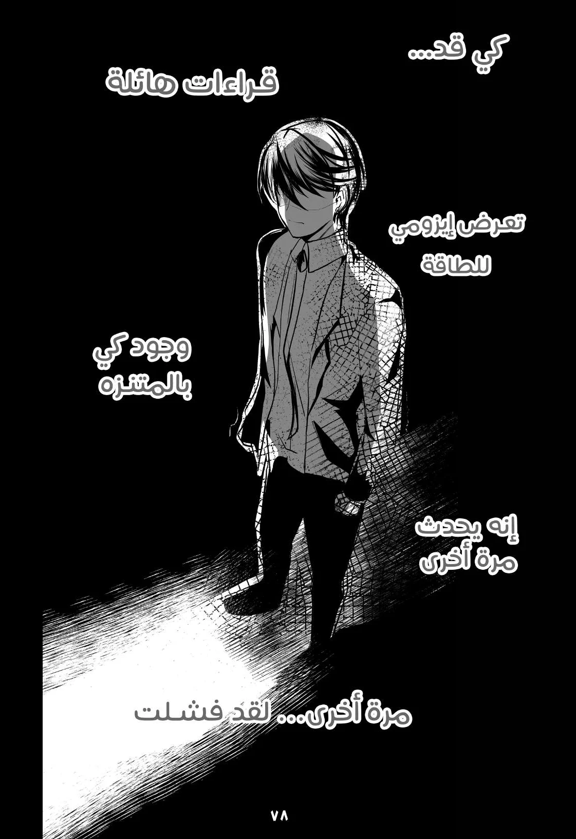 Read ما وراء القدر AR Manga Online