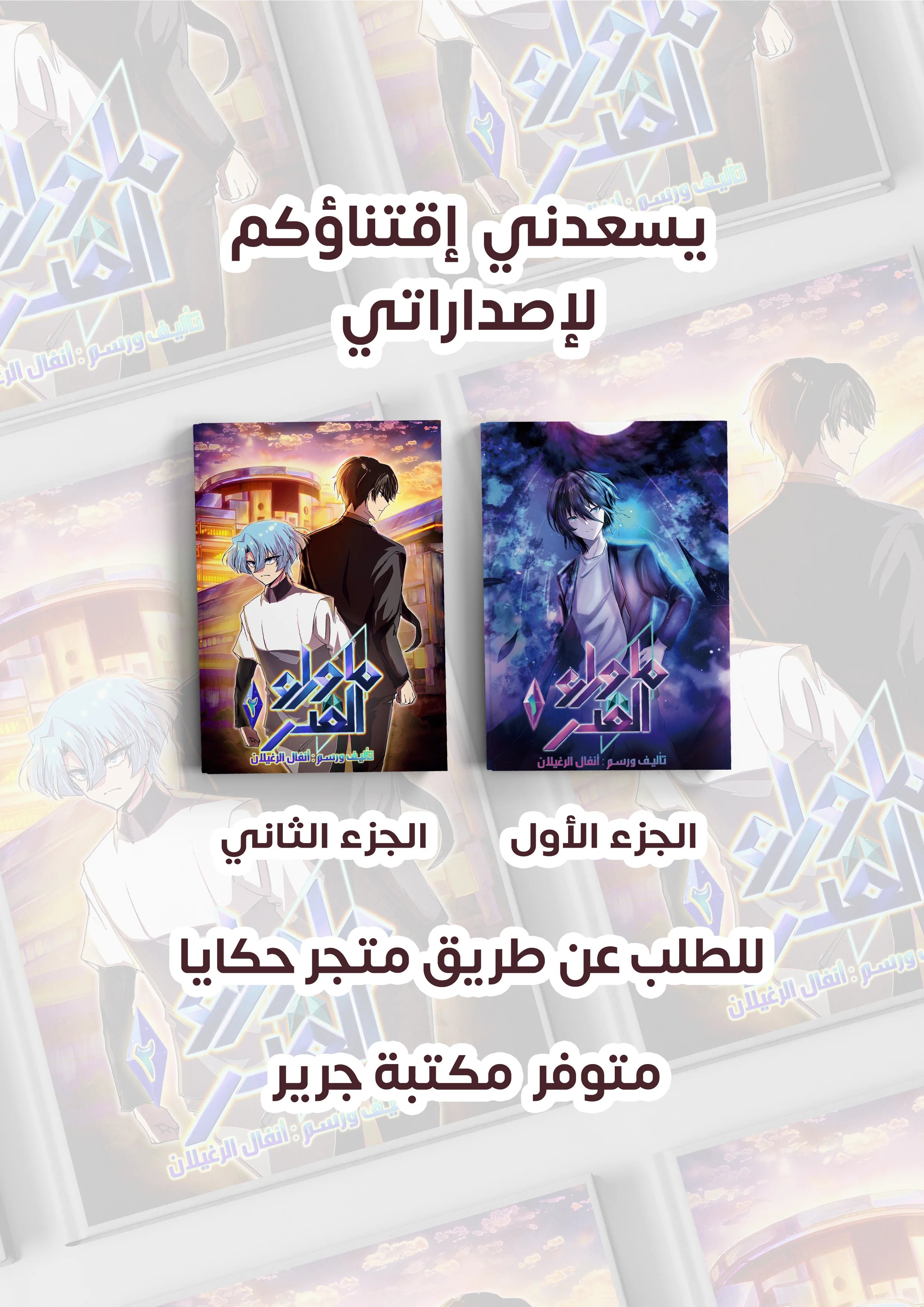 Read ما وراء القدر AR Manga Online