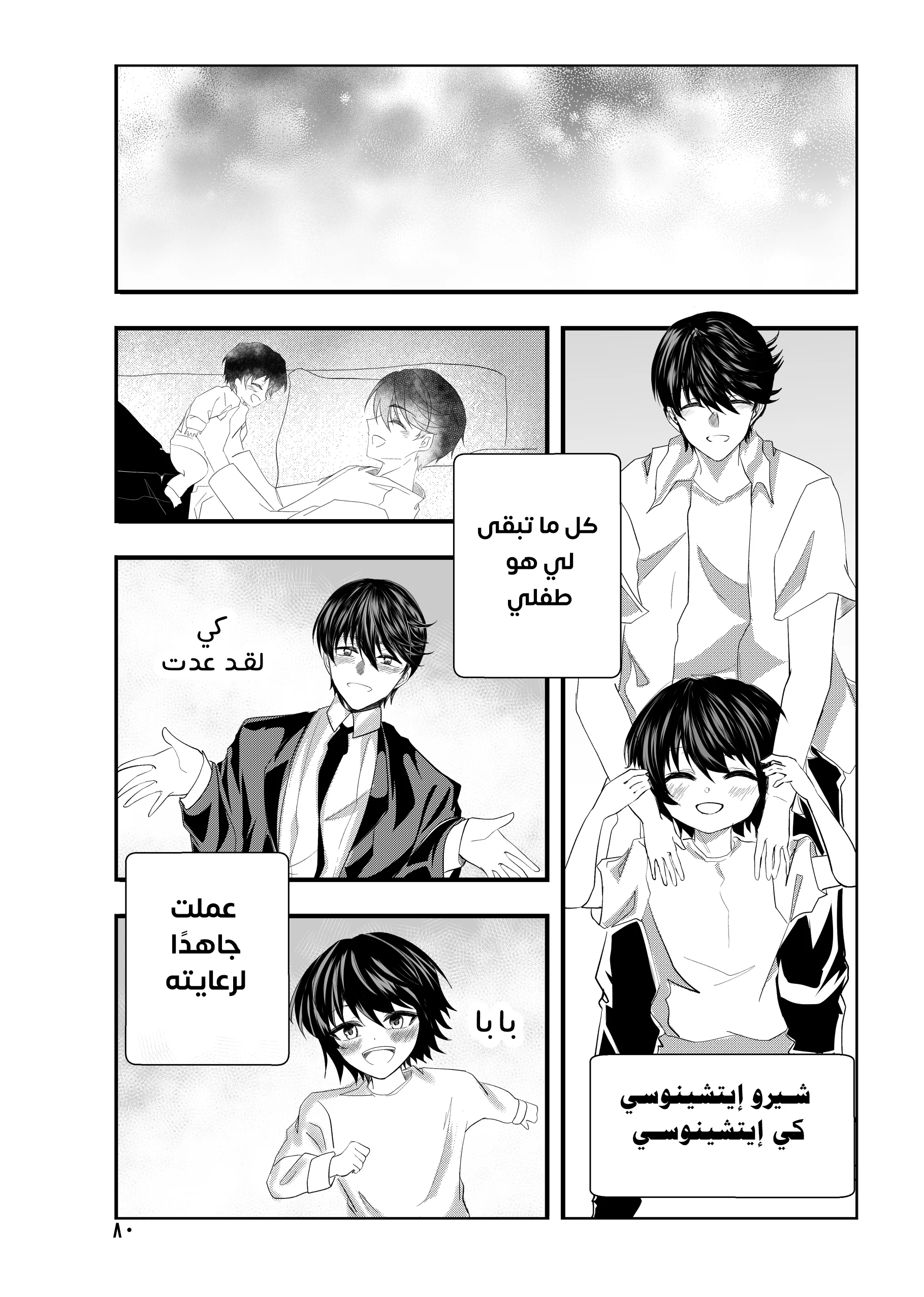 Read ما وراء القدر AR Manga Online