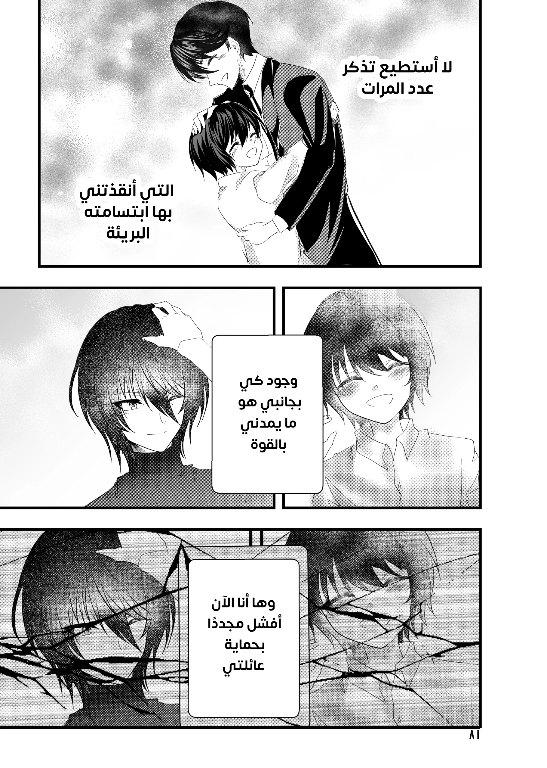 Read ما وراء القدر AR Manga Online