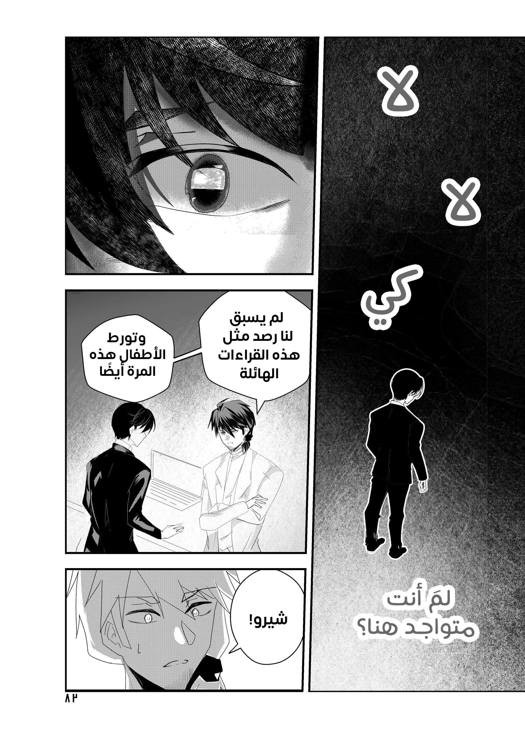 Read ما وراء القدر AR Manga Online