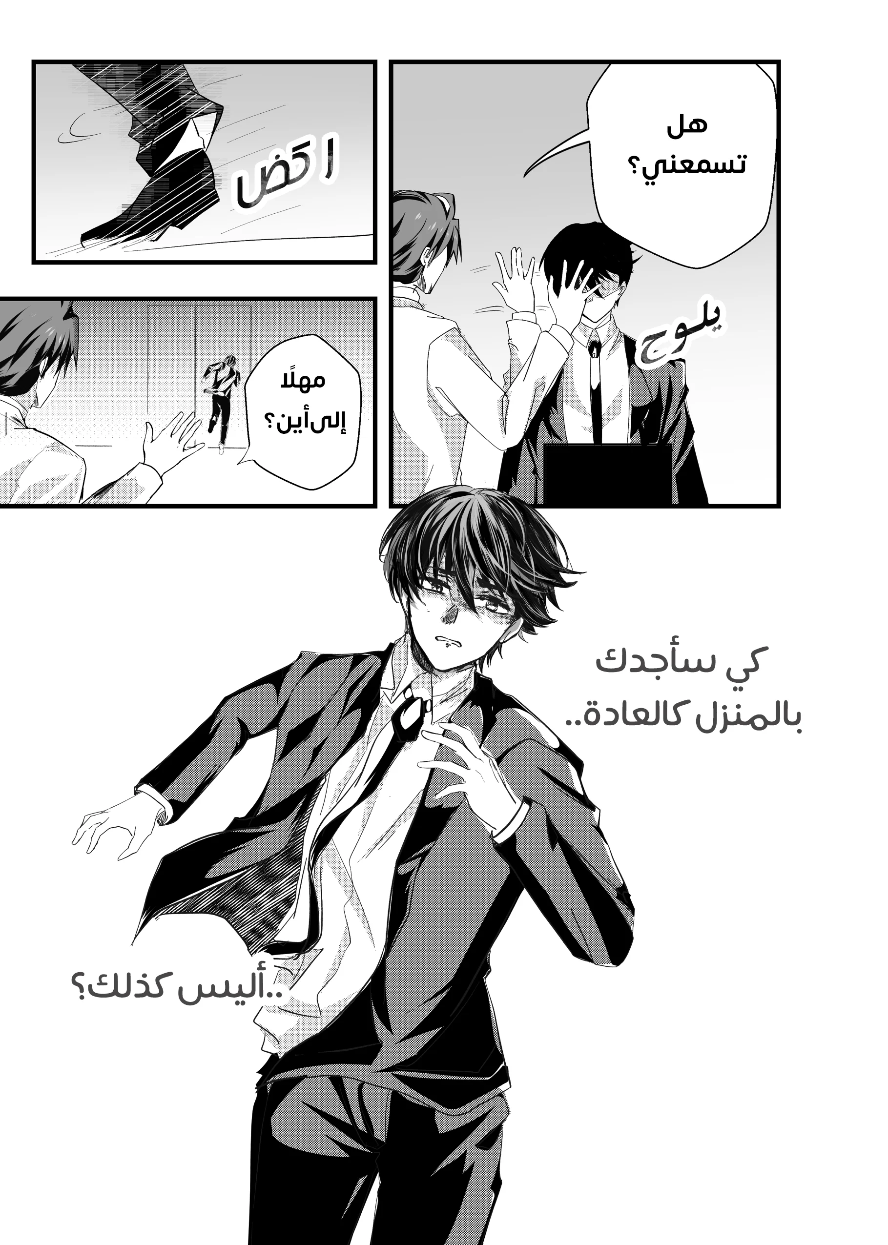 Read ما وراء القدر AR Manga Online