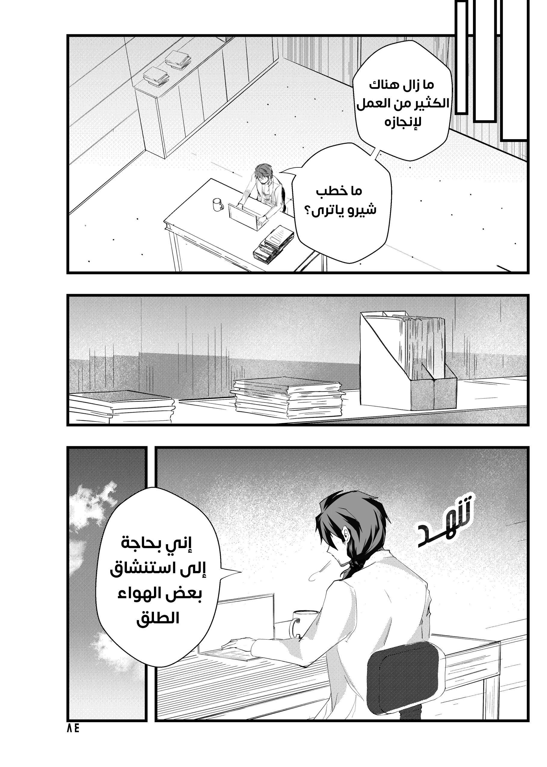 Read ما وراء القدر AR Manga Online