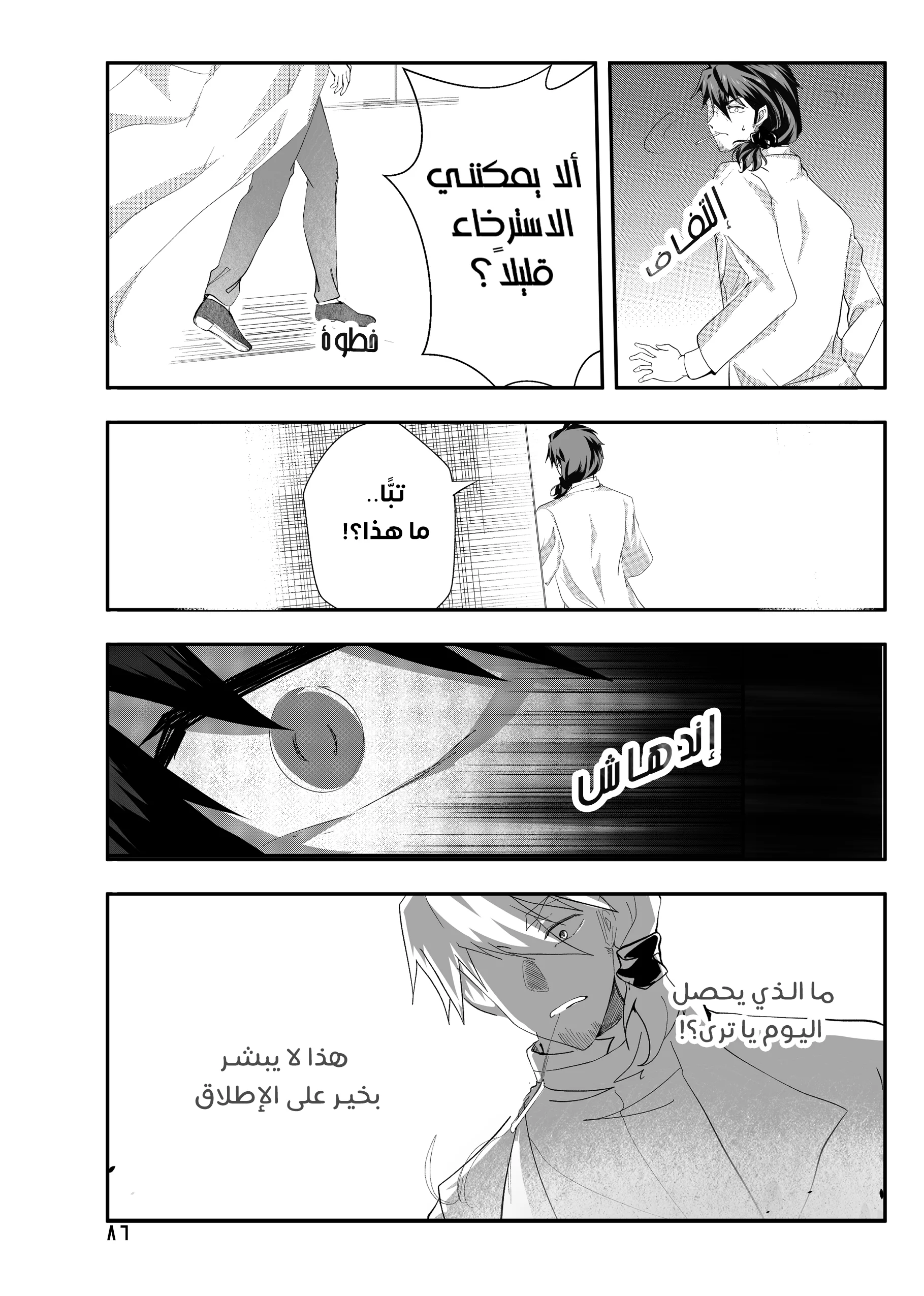 Read ما وراء القدر AR Manga Online