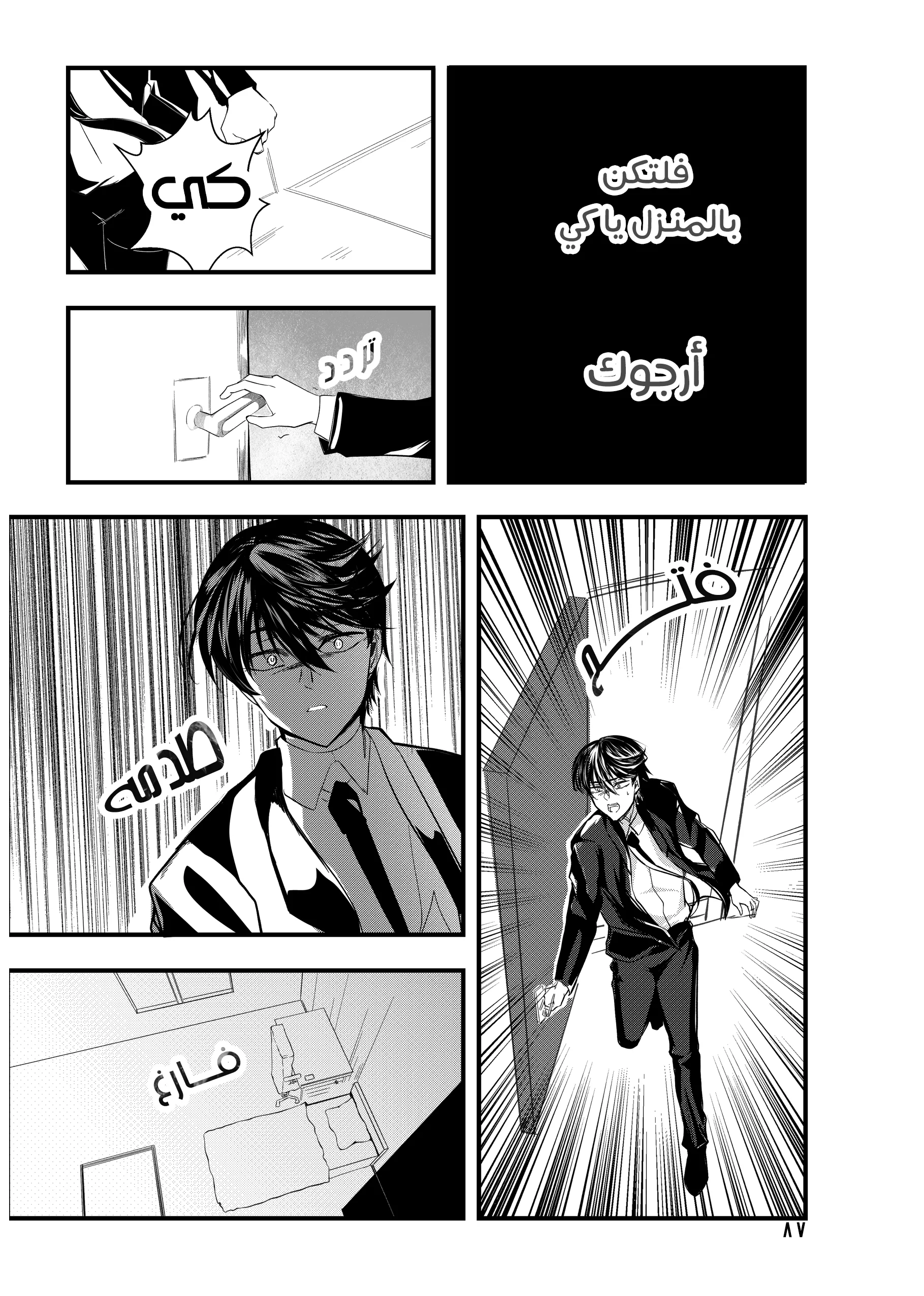 Read ما وراء القدر AR Manga Online