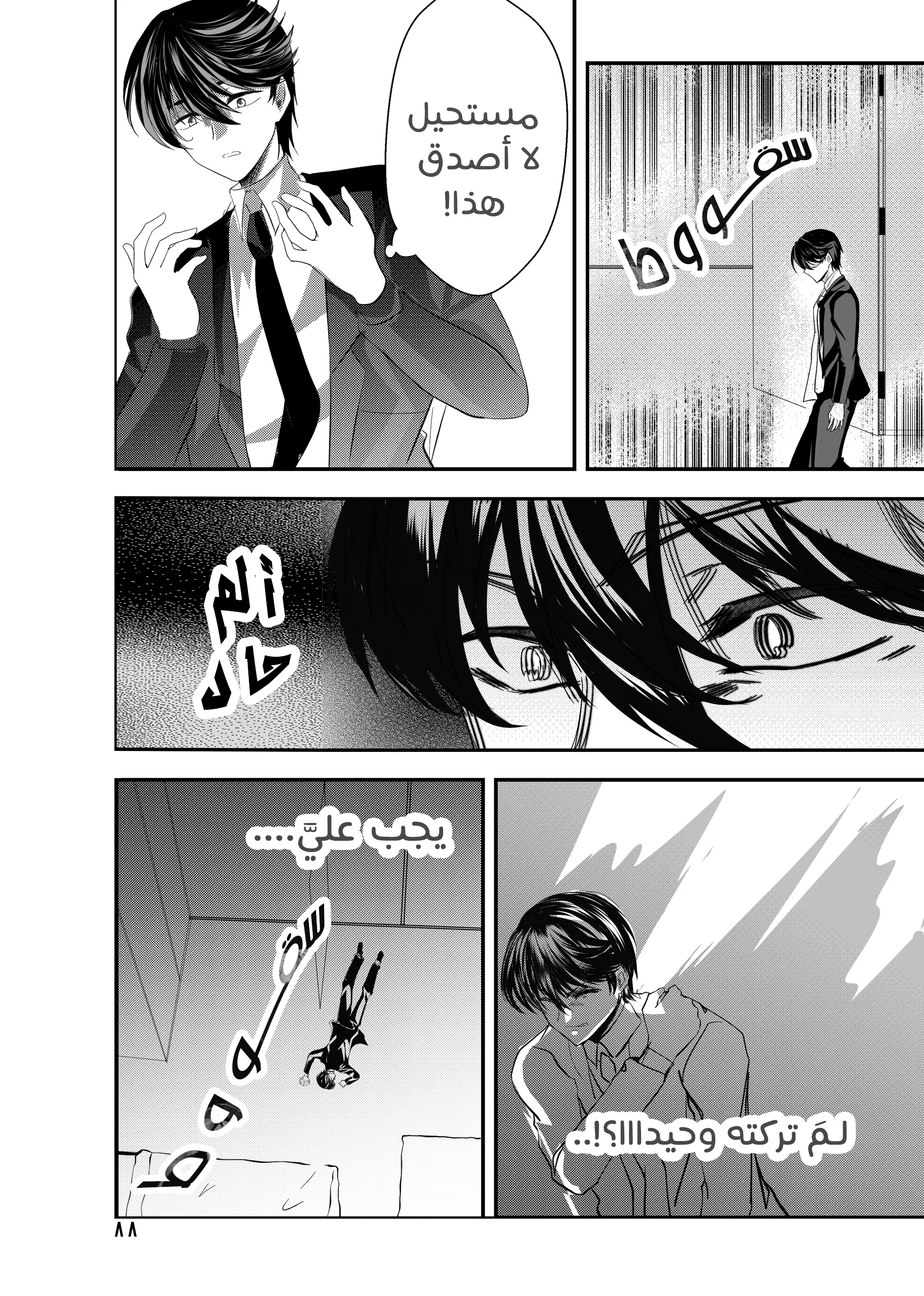 Read ما وراء القدر AR Manga Online