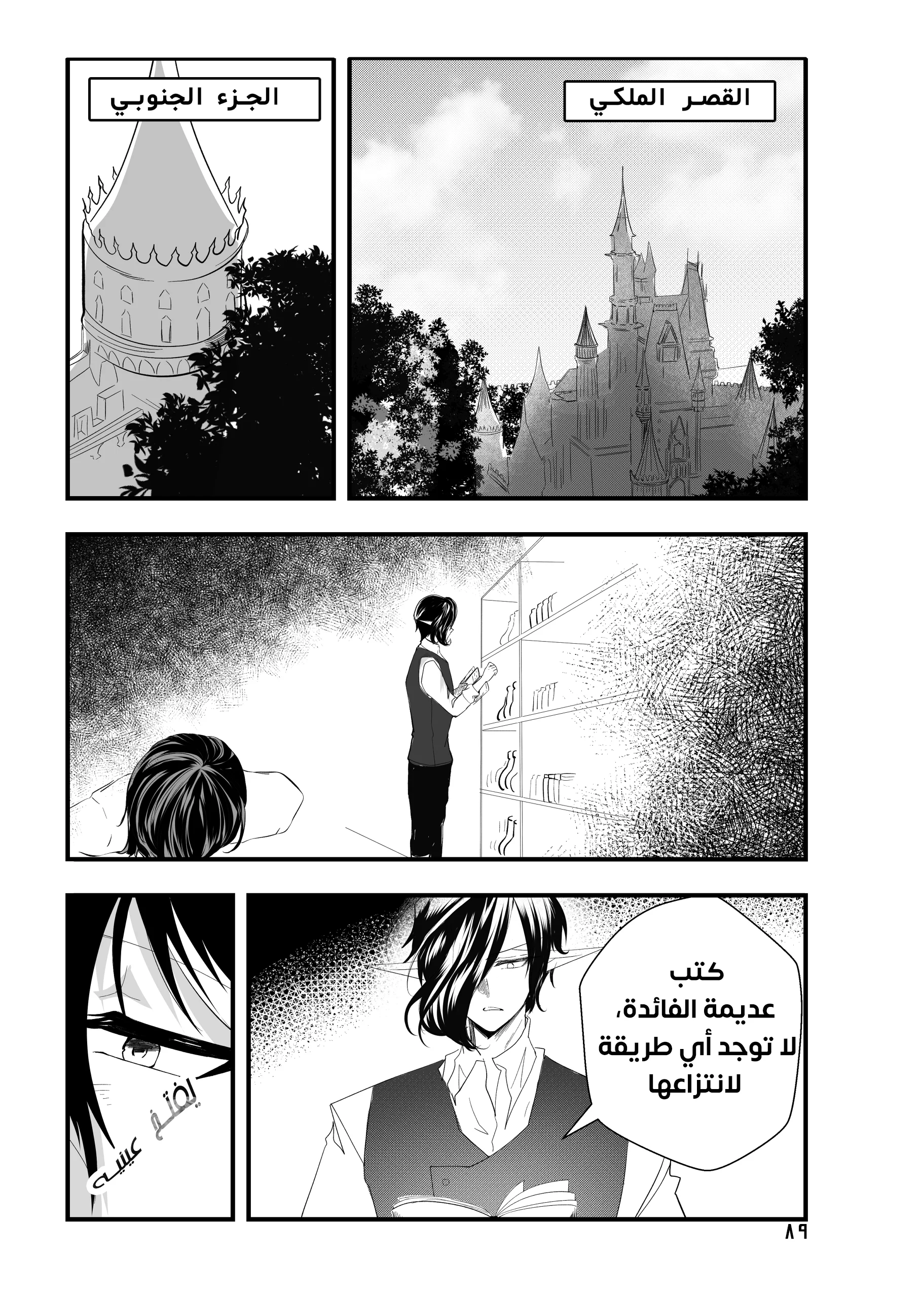 Read ما وراء القدر AR Manga Online