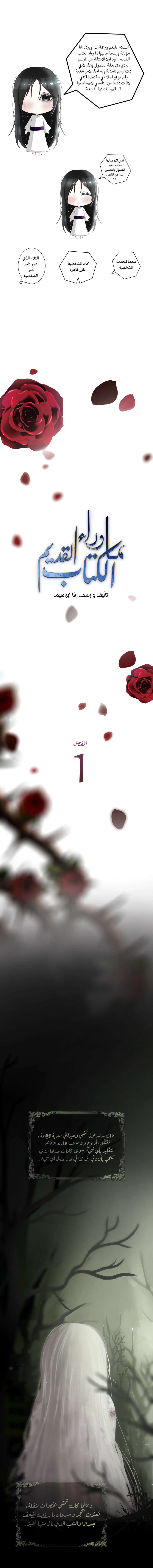 Read ما وراء الكتاب القديم AR Manga Online