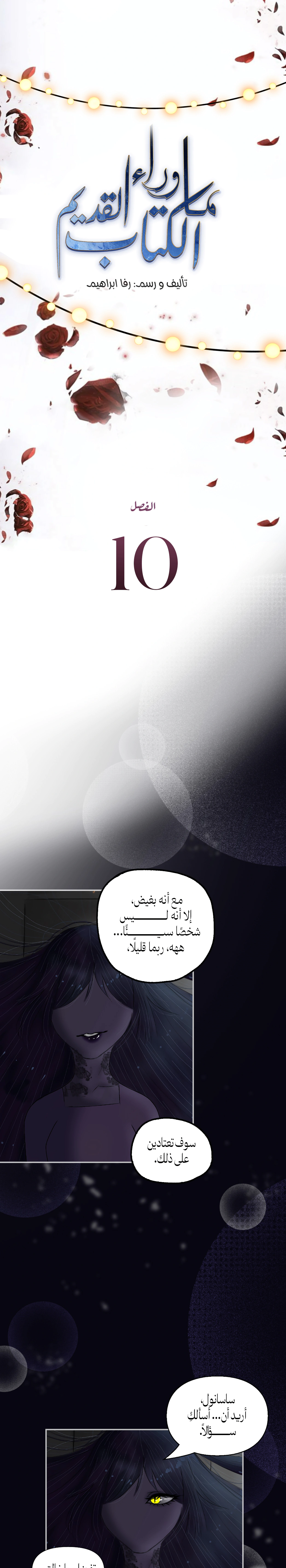 Read ما وراء الكتاب القديم AR Manga Online