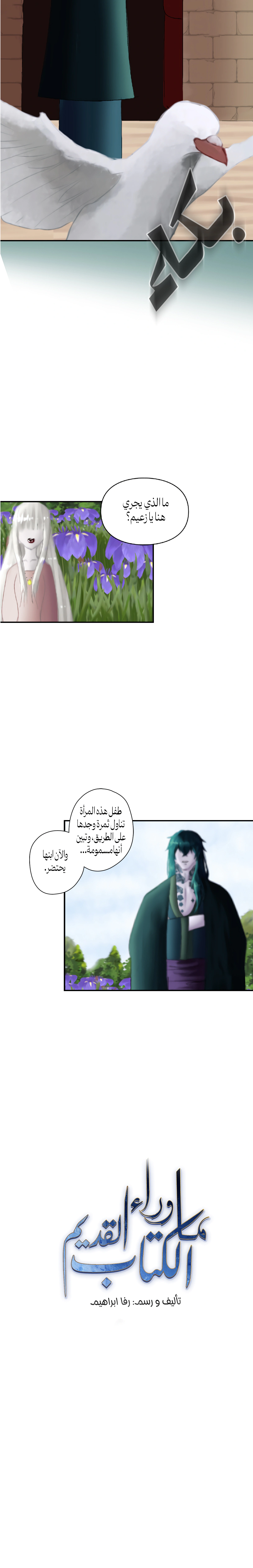 Read ما وراء الكتاب القديم AR Manga Online
