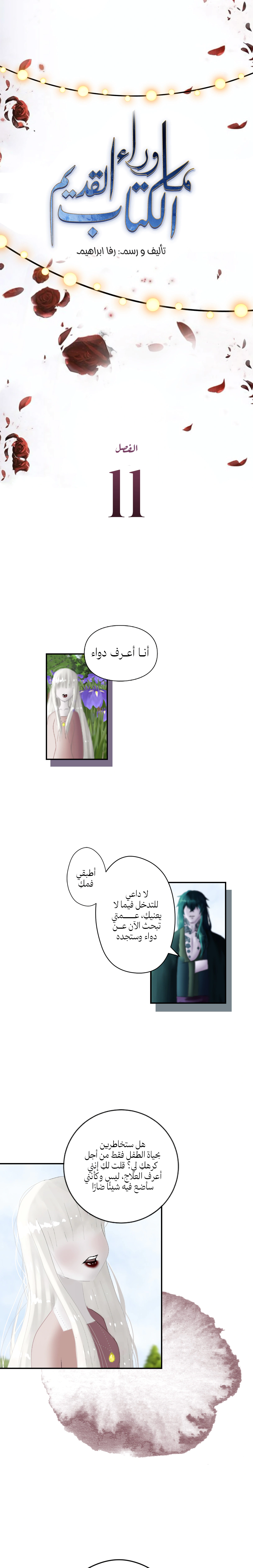 Read ما وراء الكتاب القديم AR Manga Online