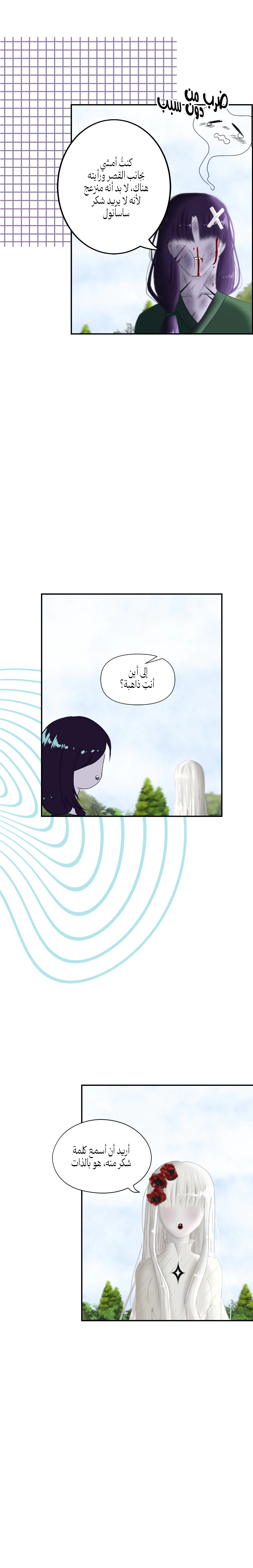 Read ما وراء الكتاب القديم AR Manga Online