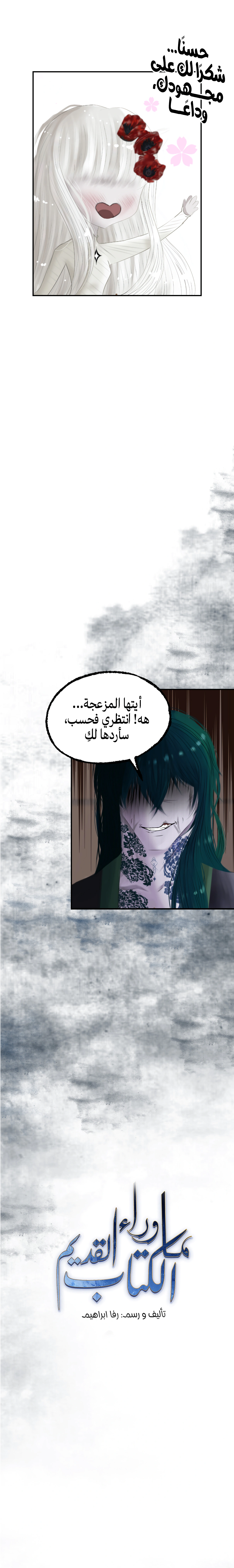 Read ما وراء الكتاب القديم AR Manga Online