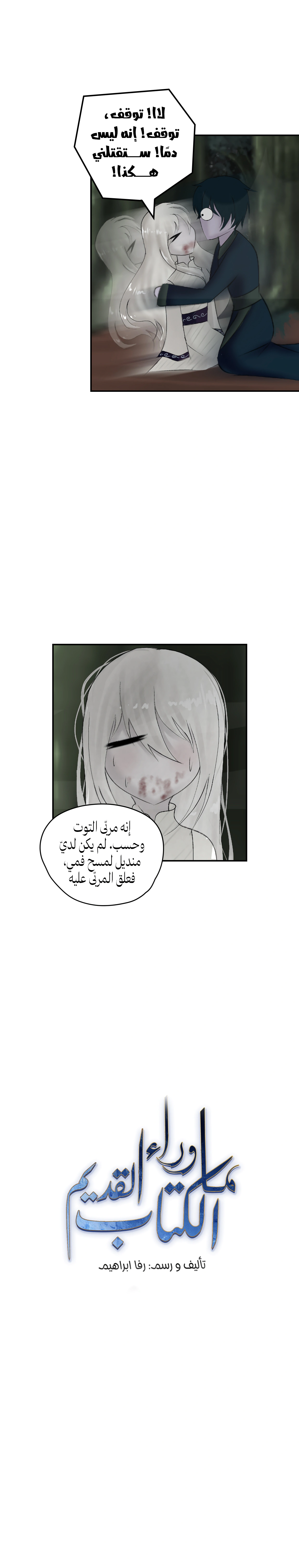 Read ما وراء الكتاب القديم AR Manga Online