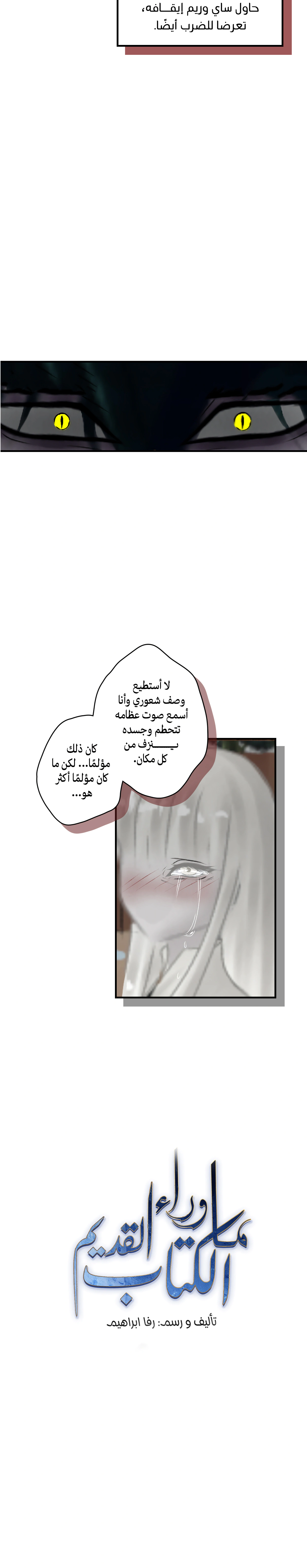 Read ما وراء الكتاب القديم AR Manga Online