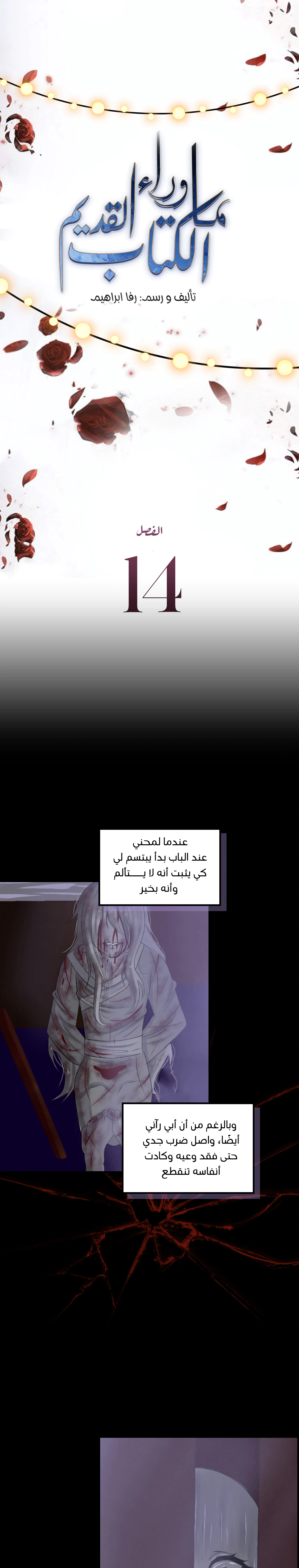 Read ما وراء الكتاب القديم AR Manga Online