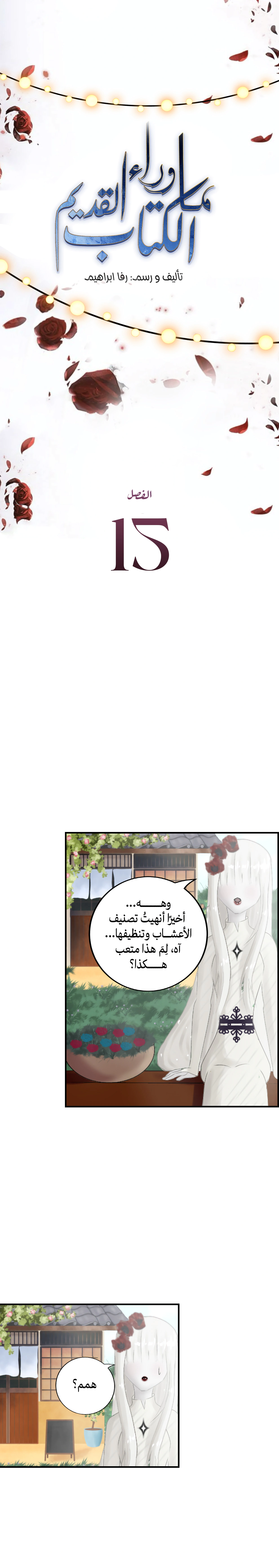 Read ما وراء الكتاب القديم AR Manga Online