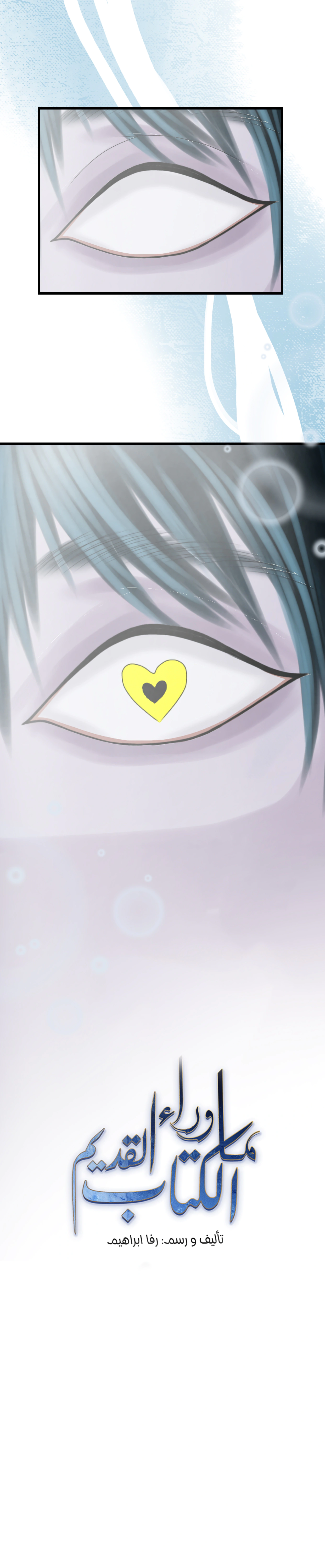 Read ما وراء الكتاب القديم AR Manga Online