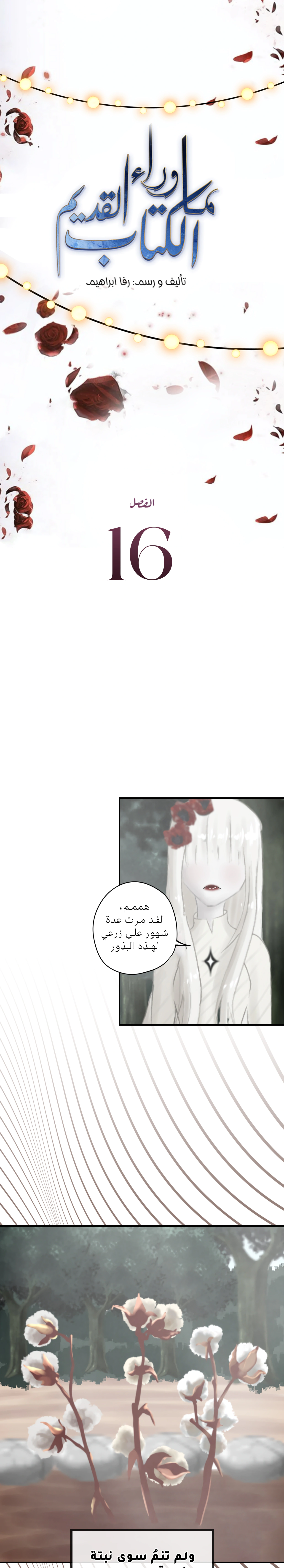 Read ما وراء الكتاب القديم AR Manga Online