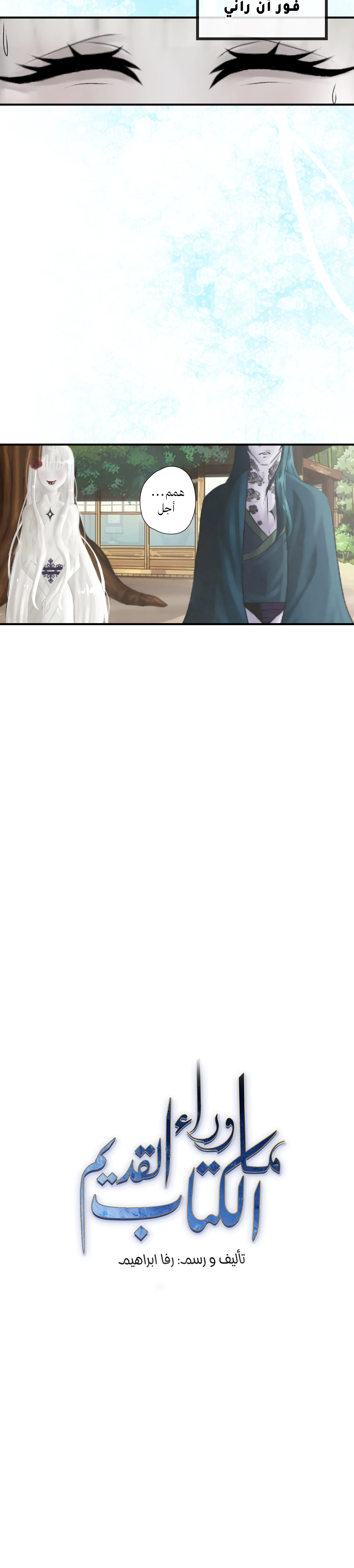 Read ما وراء الكتاب القديم AR Manga Online