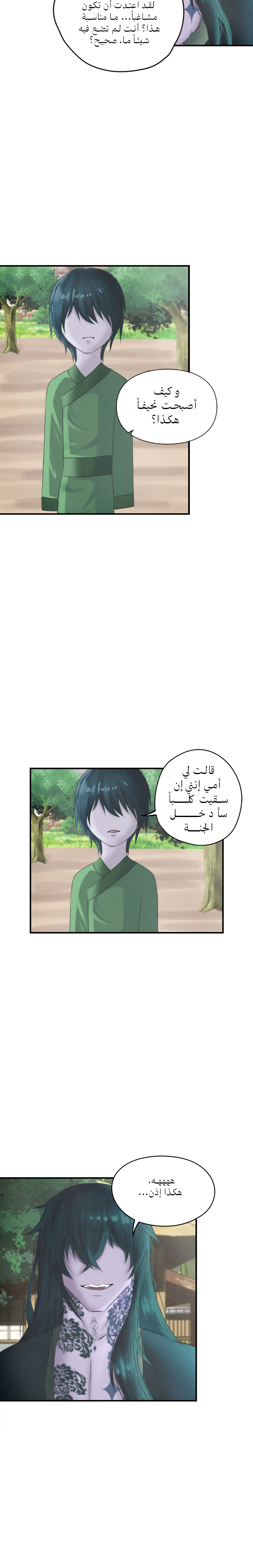 Read ما وراء الكتاب القديم AR Manga Online
