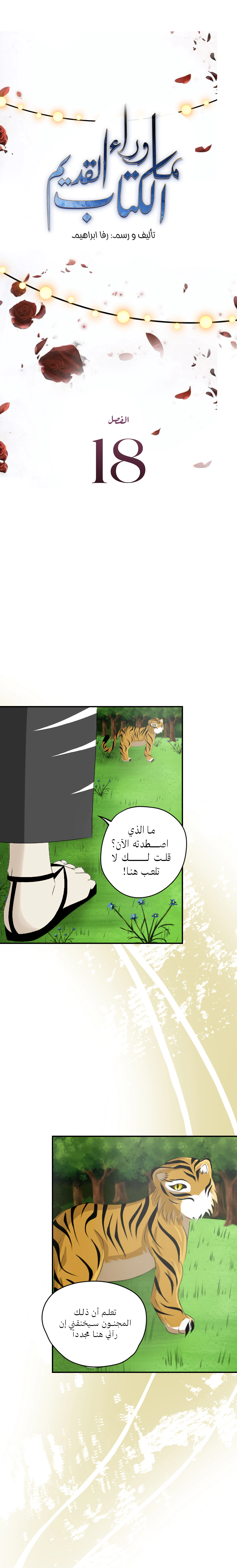 Read ما وراء الكتاب القديم AR Manga Online