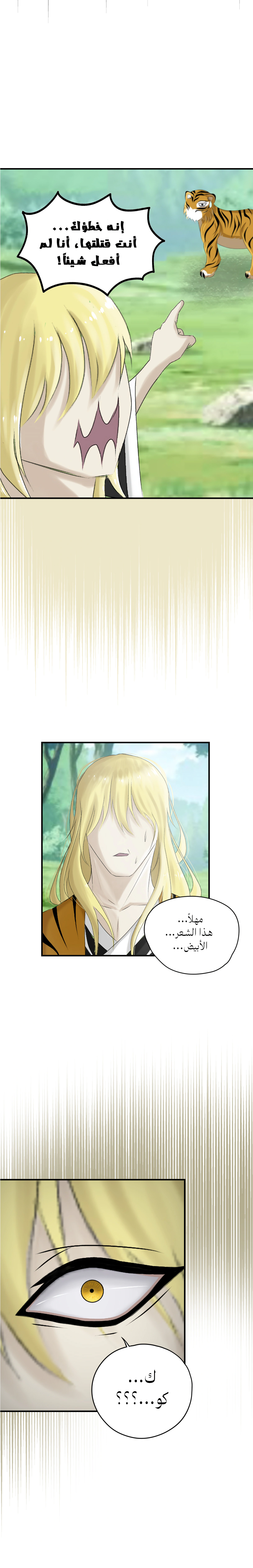 Read ما وراء الكتاب القديم AR Manga Online