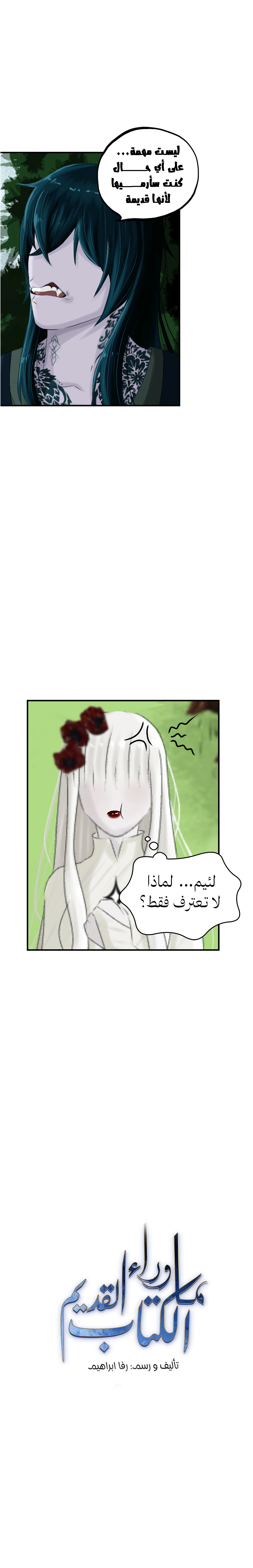 Read ما وراء الكتاب القديم AR Manga Online