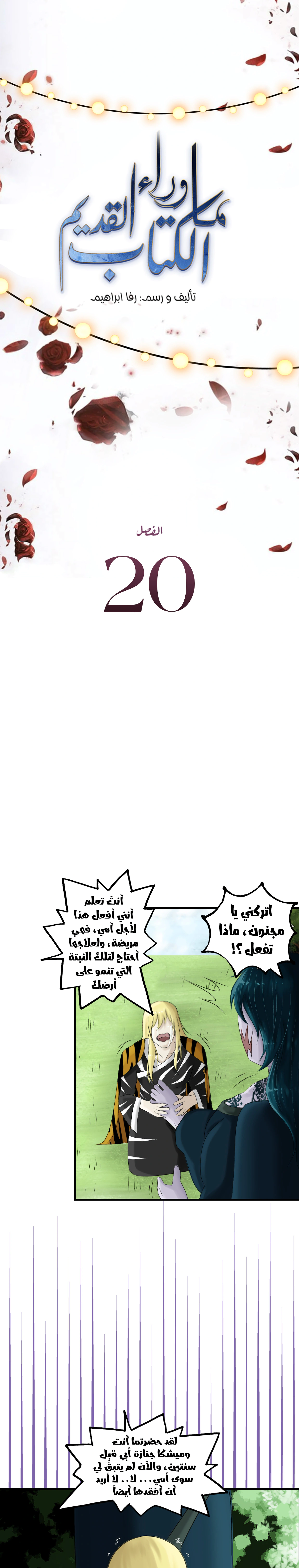 Read ما وراء الكتاب القديم AR Manga Online
