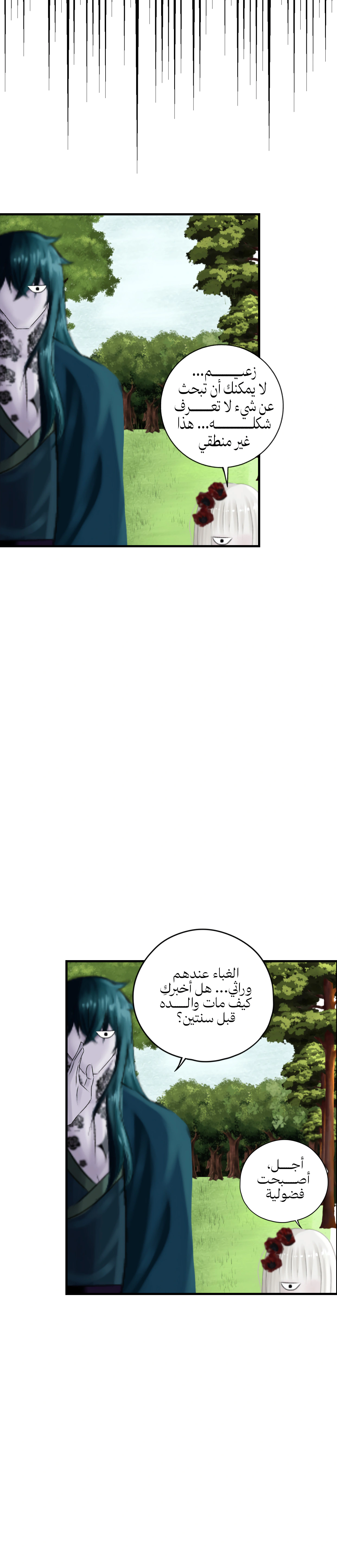 Read ما وراء الكتاب القديم AR Manga Online