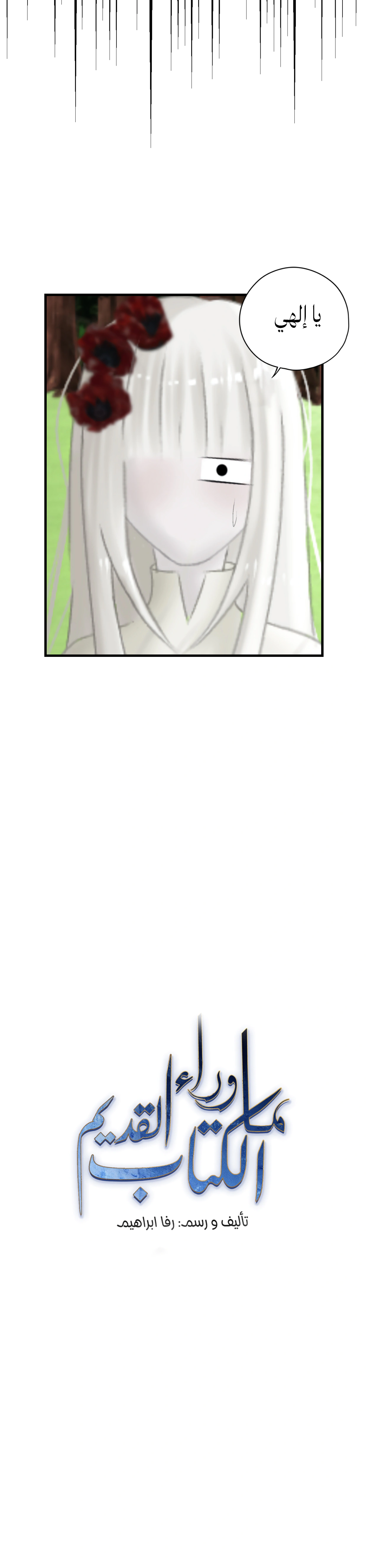 Read ما وراء الكتاب القديم AR Manga Online
