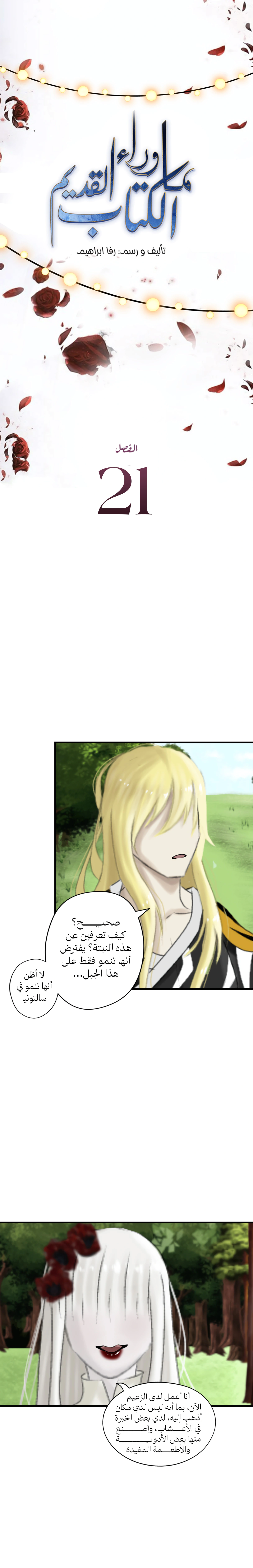 Read ما وراء الكتاب القديم AR Manga Online